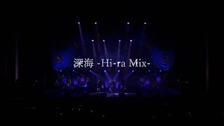 東京女子流  深海 Hira Mix 「 東京女子流 10th Anniversary Live～キミニヲクル～」より） [upl. by Tayler828]