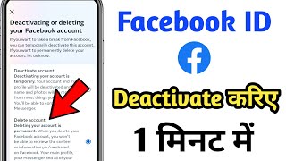 Facebook id deactivate kaise kare  FB account deactivate kaise kare  Deactivate Facebook Account [upl. by Araik730]