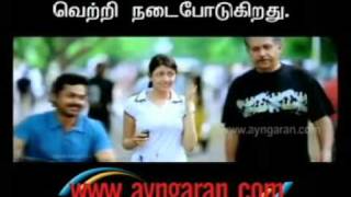 Naan Mahaan Alla Trailer [upl. by Anitel]