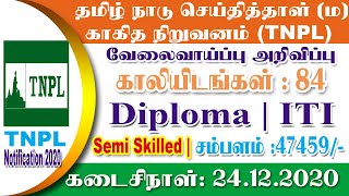 TNPL Recruitment 2020  TNPL Notification 2020  BE  BTech  Last Date  241220  Semi Skilled [upl. by Ravens]