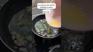 چالش چربیسوزی و عضله سازی روز دوم🥗 [upl. by Atikihc491]