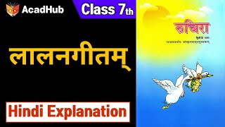 SANSKRIT CLASS 7 CHAPTER 15 LALANGITAM EXPLANATION  CLASS 7 NCERT SANSKRIT [upl. by Adnola]