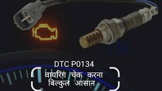 DTC P0134 o2 sensor circuit No Activity DetectedBank1sensor1 [upl. by Austin934]