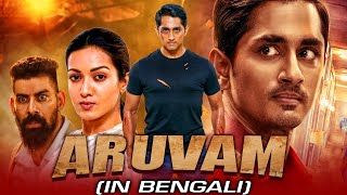 Awsoriri Aruvam South Indian Movie Bangla Dubbed 2022  Siddharth Catherine Tresa [upl. by Pedaias]