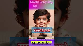 Latest Baby Boy names 2024 baby babyboy shorts [upl. by Ahseya443]