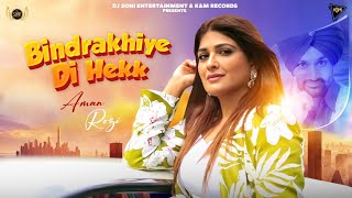 New Punjabi Songs 2024  Bindrakhiye De Hekk Official Video Aman Rozi  Latest Punjabi Songs 2024 [upl. by Enifesoj]