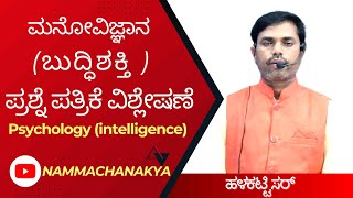 TET PSYCHOLOGY QUESTION PAPER DISCUSSION CLASS BY HALAKATTI SIR [upl. by Eirot]