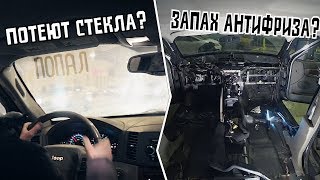 Потеют стекла Пахнет антифризом ГОТОВЬСЯ [upl. by Evad278]