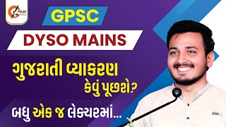 Gujarati Grammar for GPSC  GPSC DySO Mains  GPSC Class 1 2 Mains  GPSC Mains [upl. by Ekez768]