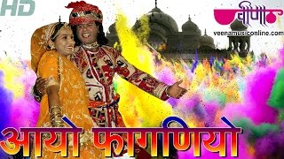 Aayo Phaganiyo Gori Nede Aaja  New Rajasthani Holi Song  Fagan Song  Veena Music [upl. by Cannon]