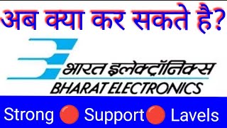 BEL अब क्या करें 🔴ये तो बैठ गया🔴 Storng Supports [upl. by Lynelle]