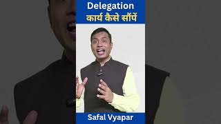 Delegation कार्य कैसे सौंपें  How to Assign Task Effectively  Time Management  Leadership [upl. by Horten]