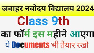 Jawahar Navodaya Vidyalaya Class 9 Form 2024 Form Date and Important Documents [upl. by Marya]