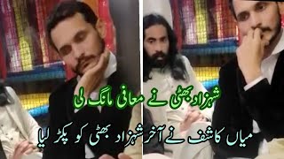 Shehzad Bhatti ne sab ka samne Mian Kashif se Maafi maang li [upl. by Sedruol41]