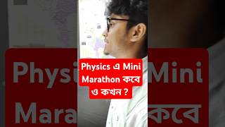 Class 12 physics এ Mini Marathon কবে আসছে  SOE Bangla shorts [upl. by Aleece518]