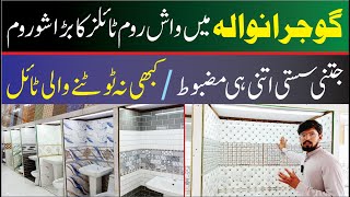 Gujranwala Wholesale Tiles Market  New Washroom Designs 2024 [upl. by Asyal]