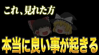 【2度と表示されません】本日23時59分までに見れた方、今年最大のとんでもない奇跡が起きます [upl. by Yrhcaz180]