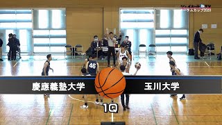 関東大学バスケ《オータムカップ2020》3部準決勝、慶應義塾大学vs玉川大学《序盤》 [upl. by Lydnek123]