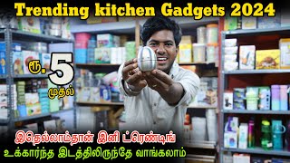 இதெல்லாம் பாக்கும்போது ஆர்டர் பன்னிருவிங்க  Trending Kitchen gadgets  Smart Gadgets [upl. by Reggi]