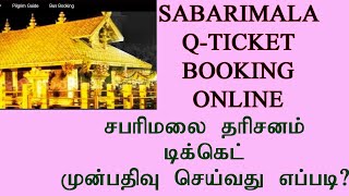 sabarimala q ticket booking onlinesabarimala dharshan booking virtualqsabarimala [upl. by Tod]