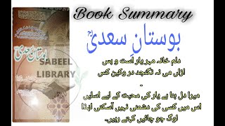 Bostan E Sadi  Book Summary بوستان سعدی  Book Review [upl. by Edyth597]