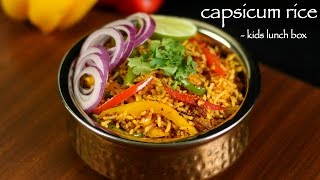 capsicum rice recipe  capsicum pulao recipe  how to make capsicum masala rice [upl. by Sola812]