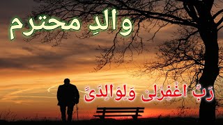 Heart touching naat  Walid e mohataram  Whatsapp status  rabighfirli waliwalidayya [upl. by Phelan]