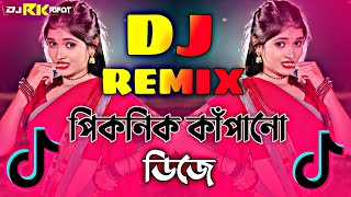 পিকনিক ডিজে গান  dj gan  ডিজে গান dj 2024  notun dj gan  dj antu  ডিজে গান  dj gan  dj gan [upl. by Yasmeen552]