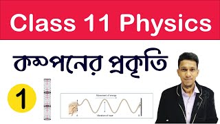 Nature Of Vibration Class 11 in Bengali  Part1  Natural Frequency  Damped Vibration Science Beta [upl. by Jonny559]