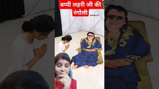 Bappi Lahiri rangoli।artistshikshasharma shikhasharmaarts 3drangolidesign 3dartwork shorts [upl. by Asli]