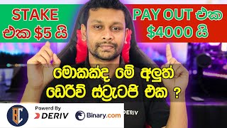 Deriv Accumulator trading strategy SInhala  Deriv Trading Strategy [upl. by Yra]