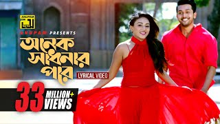 Onek Sadhonar Pore  অনেক সাধনার পরে  Imran amp Nancy  Arifin Shuvo amp Jolly  Lyrical Video [upl. by Love]