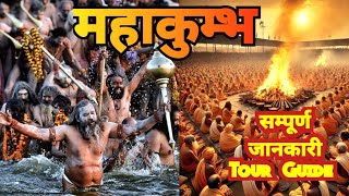 Prayagraj Kumbh Mela 2025  Prayagraj Kumbh Mela Tour Guide Prayagraj kumbh mahakumbh [upl. by Now218]