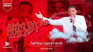 Preaching  ወንጌላዊ ሰለሞን ከበደ  የብድራት አመት  Apostolic Church  2016  2024 [upl. by Zile732]