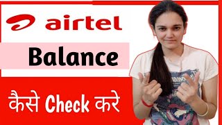 Airtel Balance Check Number  How to Check Airtel Balance [upl. by Ardnaek]