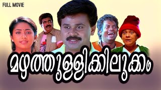 Mazhathullikkilukkam Full Movie  Dileep  Navya Nair  Cochin Haneefa  Salim Kumar [upl. by Mide]