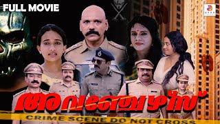 Avengers  Latest Malayalam Full Movie  Crime Story  New Action Thriller Full Movie  love yt [upl. by Trebeh]