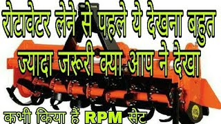 rotavator complete informationरोटावेटर की पुरी जानकारीरोटावेटर के साथ ट्रैक्टर [upl. by Aoket]