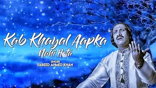 KAB KHAYAL AAPKA NAHI HOTA By Fareed Ahmed Khan  Hindi Ghazal  Ghazal  दर्द भरी गजल  Eagle Music [upl. by Werda488]