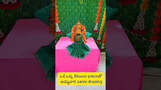 5mins లో Blouse pieceతో అమ్మవారి saree drapingSaree Draping With Blouse PieceKalasam Decoration [upl. by Eedolem]