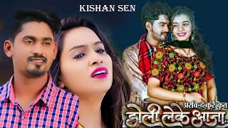 Doli Leke Aaja  डोली लेके आजा  Kishan Sen  Manzima Sandil  Arvind Kurre  Rajshree Music [upl. by Bina]