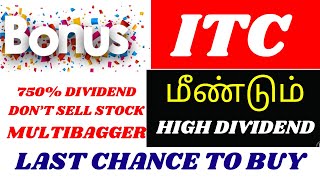 ITC 750 DIVIDEND BONUS  DEMEGER எப்போது  ITC TARGET 2000RS  BUY amp FORGET TAMIL ALICEBLEUEMTA [upl. by Gage338]