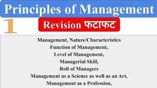 1 principle of Management  Functions of management  Managerial skill  level of management [upl. by Bishop26]