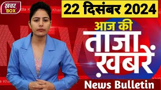 आज की बड़ी खबरें 19 दिसंबर 2024 दिनभर की ताजा खबरें  Rahul Gandhi PM Modi News Sarkari Yojana [upl. by Niltyak166]