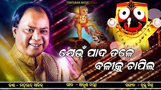 Jeun Padatale  New Odia Bhajan  Md Aziz  Arun Mantri  Bulu Mishra  TM [upl. by Hennahane]