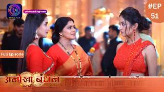 Anokhaa Bandhan  Full Episode 51  17 July 2024  Dangal TV [upl. by Belita]