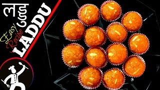 Laddu Recipe  How to make Boondi Laddoo नेपली रेसिपी  Nepali Laddu Recipe  Yummy Food World 🍴 84 [upl. by Serafina914]