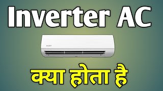 Inverter Ac Vs Normal Ac  Inverter Ac Kya Hota Hai  Inverter Ac Kya Inverter Se Chalta Hai [upl. by Salene345]