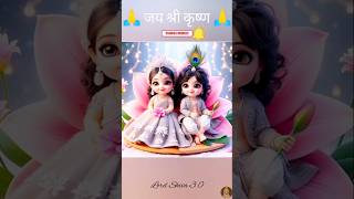 radhe krishna krishna krishna krishna hare hare ❤🙏 status shorts mahadev [upl. by Maynard]