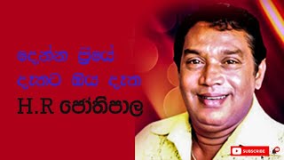 Denna priye dathata oya datha දෙන්න ප්‍රියේ දෑතට ඔය දෑත [upl. by Kamat503]